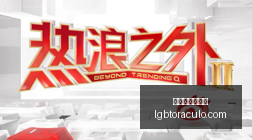 汾酒抖音挑,战赛火爆开,启新春清香,新葡京博彩官网,新葡京博彩官网App,新葡京博彩官网下载,新葡京博彩官网登录,新葡京博彩官网平台